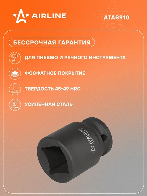 AIRLINE Головка ударная торцевая 1 2"DR четырехгранная 22мм, 21мм, фото 2