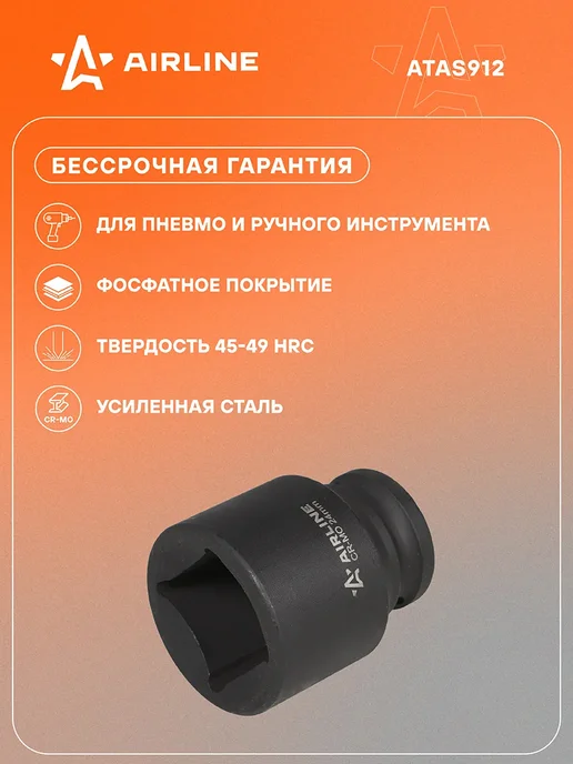 AIRLINE Головка ударная торцевая 1 2"DR четырехгранная 22мм, 24мм, фото 2