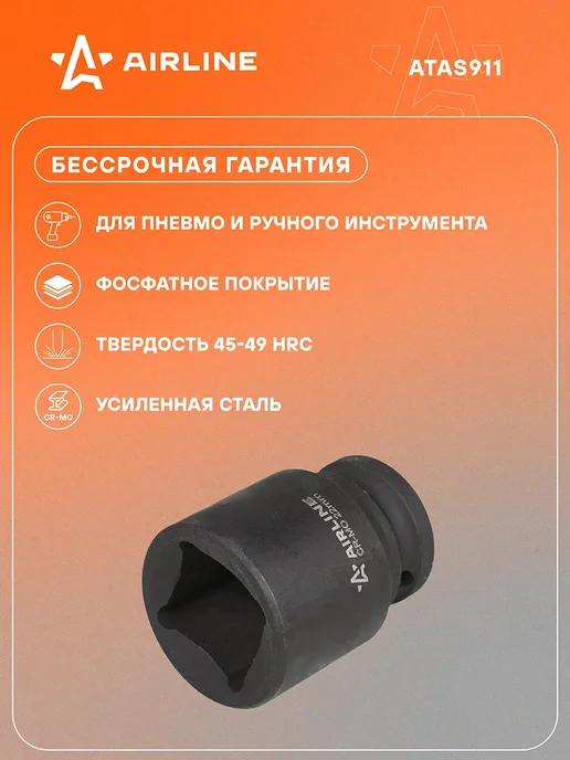 AIRLINE Головка ударная торцевая 1 2"DR четырехгранная 22мм, 22мм, фото 2