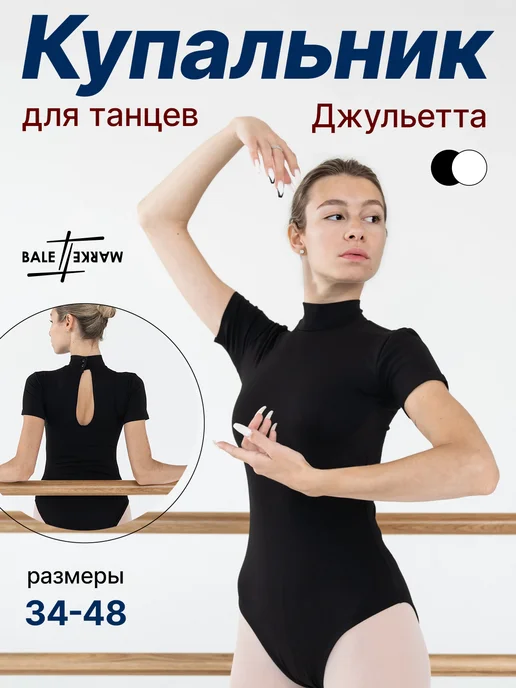 Baletmarket Купальник гимнастический с коротким рукавом, черный