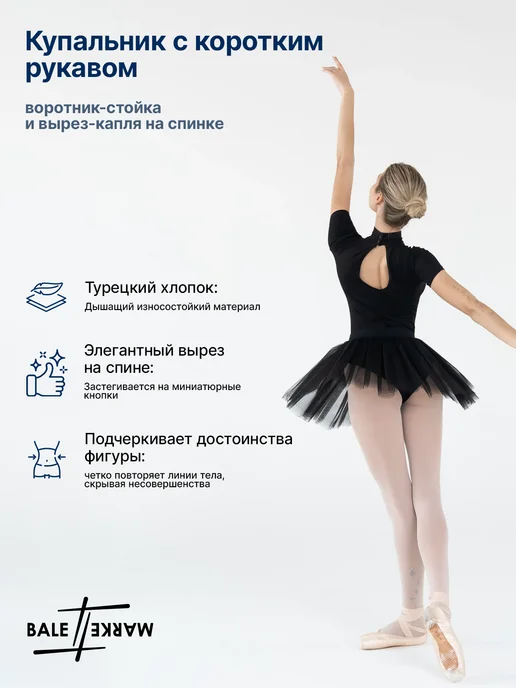 Baletmarket Купальник гимнастический с коротким рукавом, черный, фото 2