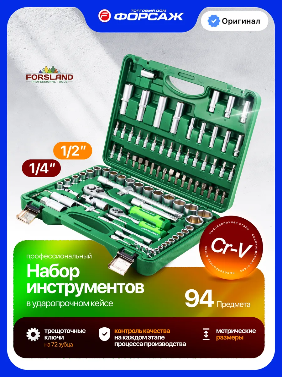 Набор инструментов для автомобиля 94 предмета