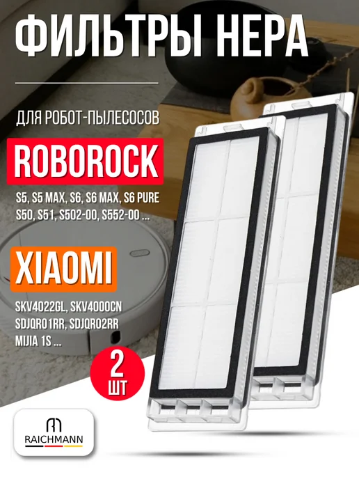 RAICHMANN HEPA фильтры для пылесоса Roborock S6 MaxV, E2, E4, E5, T4, черный
