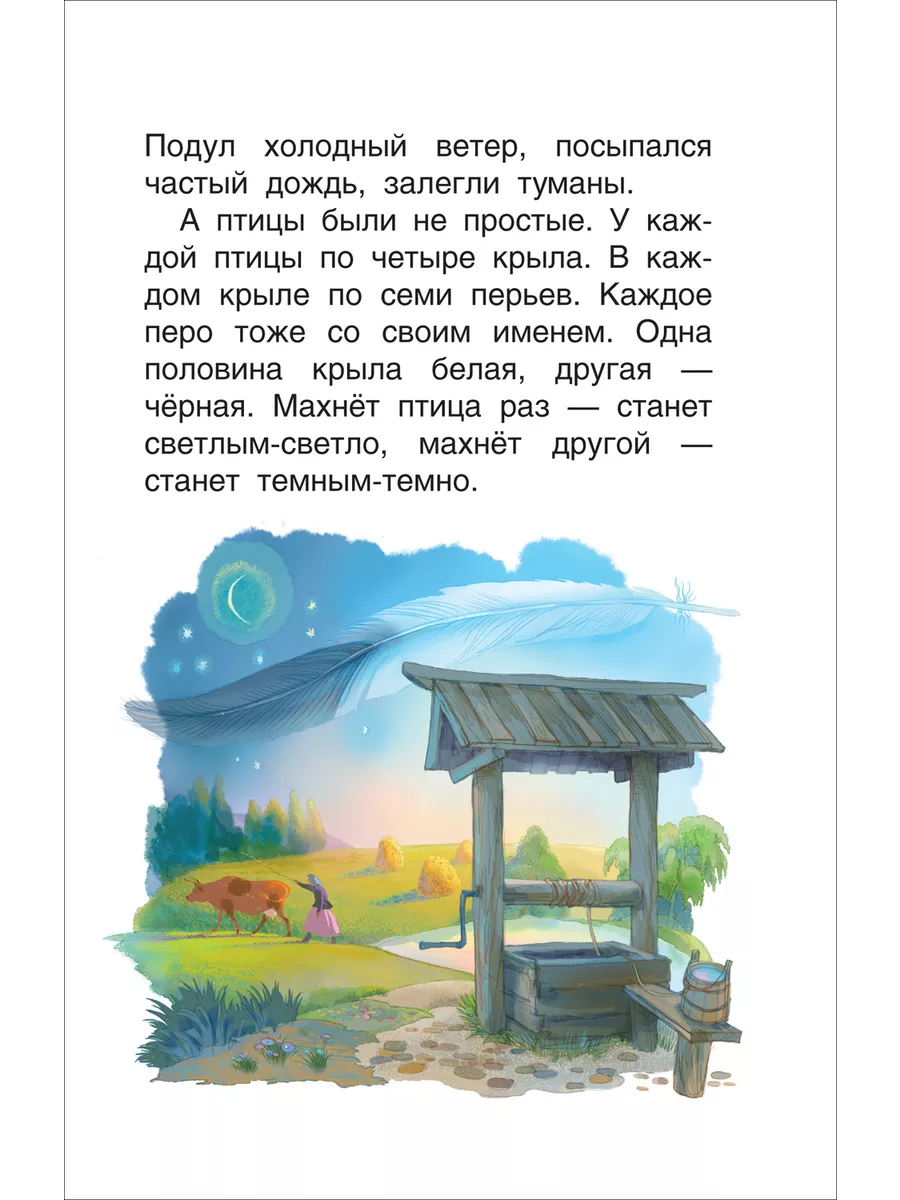 Даль В.Русские сказки для детей Внеклассное чтение 1-5 класс РОСМЭН  201455552 купить за 299 ₽ в интернет-магазине Wildberries