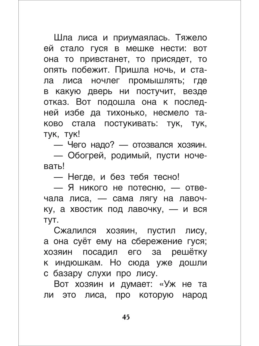 Даль В.Русские сказки для детей Внеклассное чтение 1-5 класс РОСМЭН  201455552 купить за 299 ₽ в интернет-магазине Wildberries