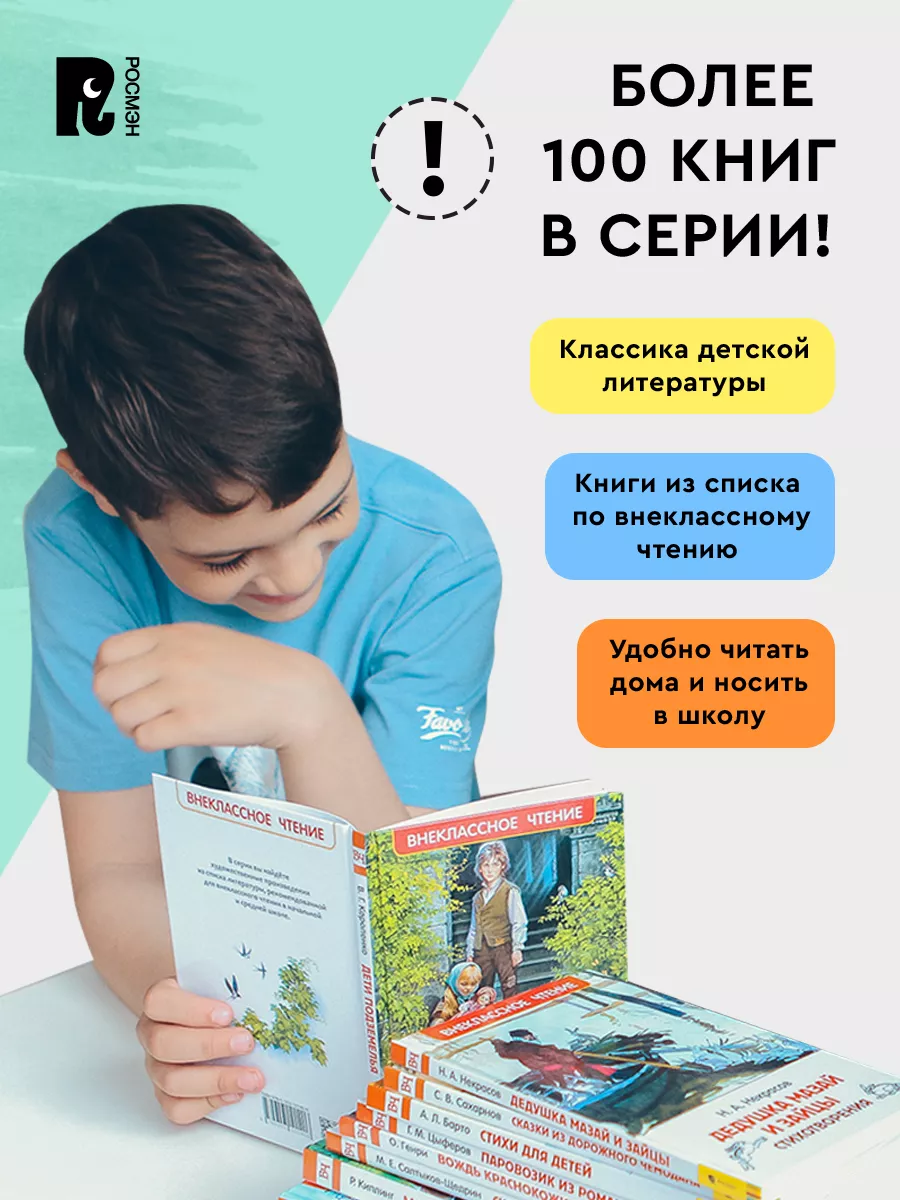 Даль В.Русские сказки для детей Внеклассное чтение 1-5 класс РОСМЭН  201455552 купить за 299 ₽ в интернет-магазине Wildberries