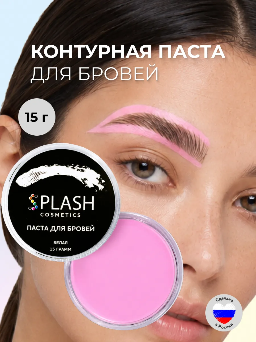 Паста контурная для коррекции бровей розовая 15 гр