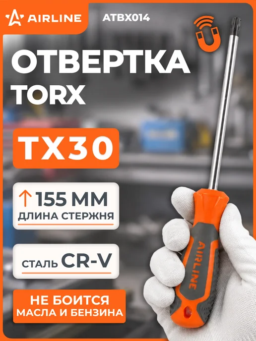 AIRLINE Отвертка TORX TX30x155мм, магнитный наконечник, пласт.подвес, 30x155 мм