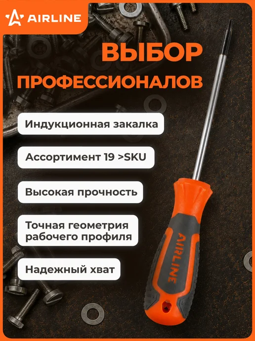 AIRLINE Отвертка 2шт TORX TX7x60, магнитный наконечник, пласт.подвес, 7x60, фото 3