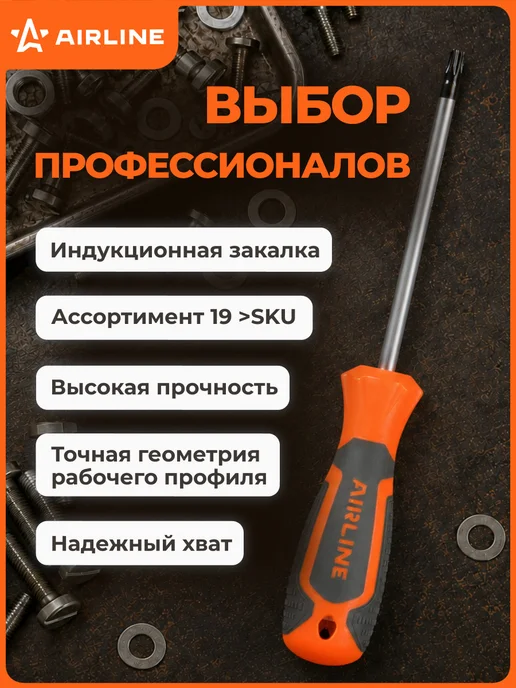 AIRLINE Отвертка TORX TX30x100мм, магнитный наконечник, пласт.подвес, 30x100 мм, фото 3