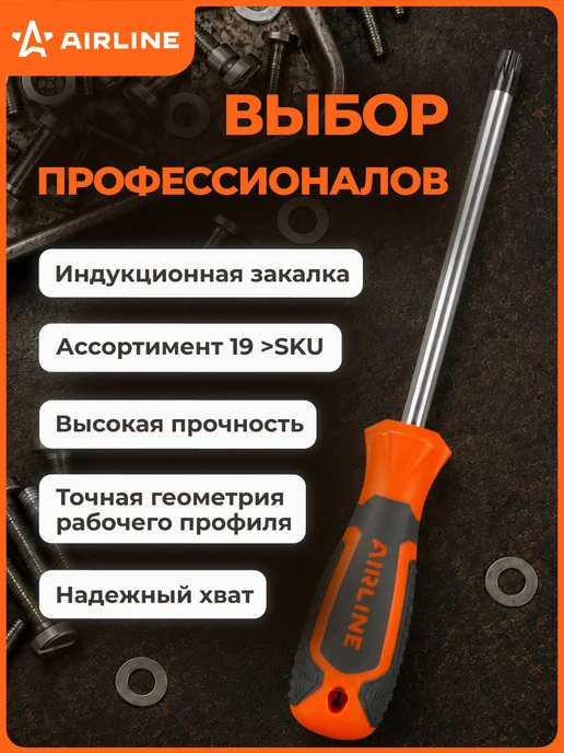 AIRLINE Отвертка TORX TX45x150мм, магнитный наконечник, пласт.подвес, 45x150 мм, фото 3