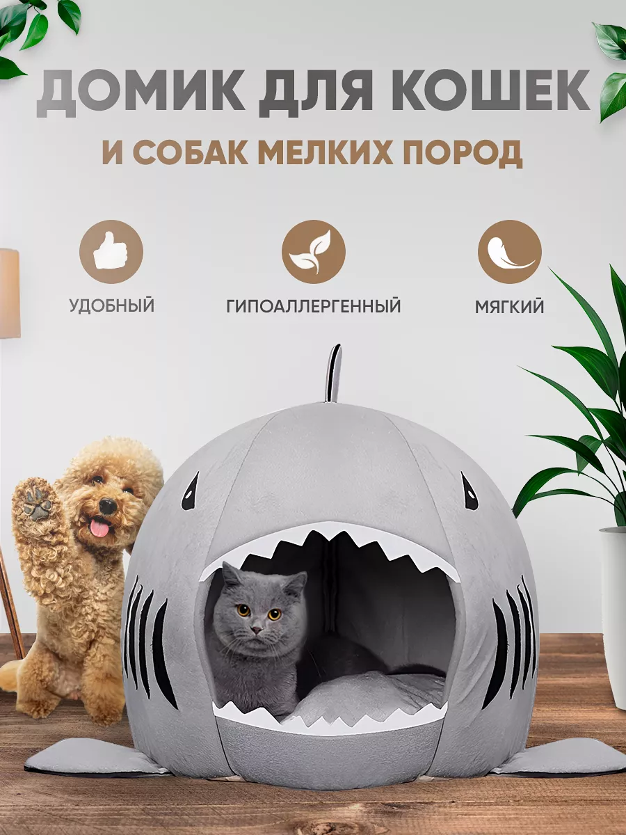 Домик для кошек и собак