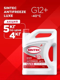 Антифриз LUXE G12+ (-40) красный 5 кг по цене 4 кг Sintec 201461439 купить за 861 ₽ в интернет-магазине Wildberries