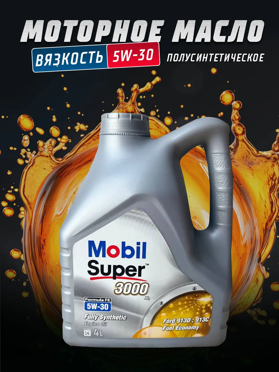 Моторное Масло Мобил Super 3000...