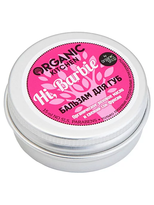 organic kitchen Бальзам для губ и щек тинт увлажняющий Hi, Barbie 15 мл, 15 мл, фото 5