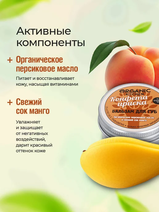 organic kitchen Бальзам для губ и щек тинт увлажняющий Ириска 15мл, 15 мл, фото 2