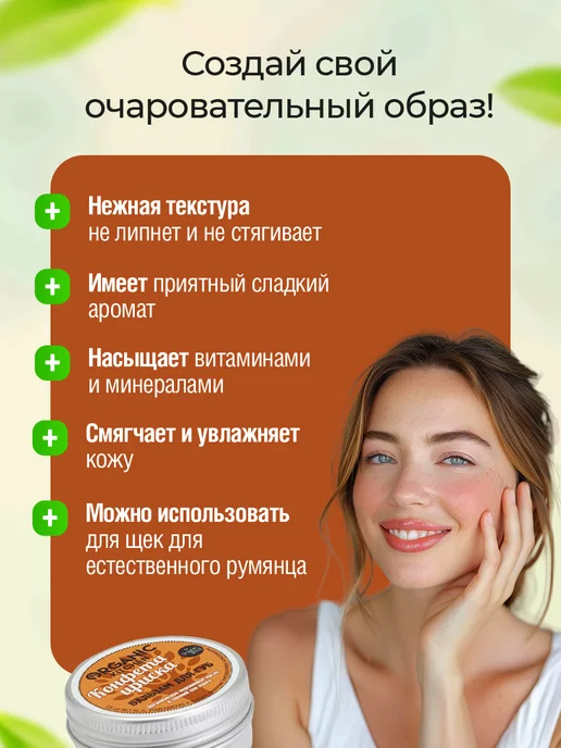 organic kitchen Бальзам для губ и щек тинт увлажняющий Ириска 15мл, 15 мл, фото 3