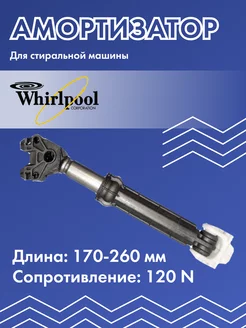 Амортизатор для стиральной машины Whirlpool 201464121 купить за 456 ₽ в интернет-магазине Wildberries