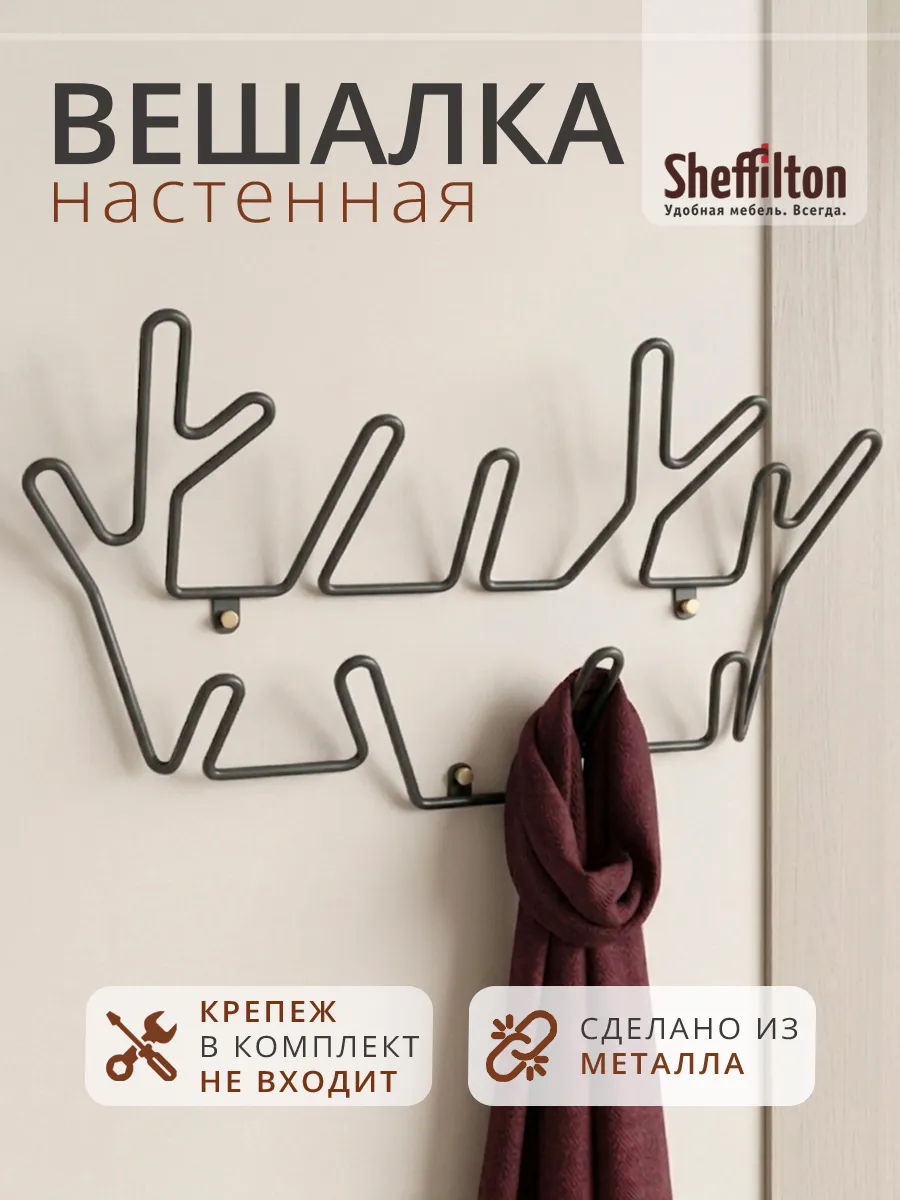 Вешалка настенная металлическая