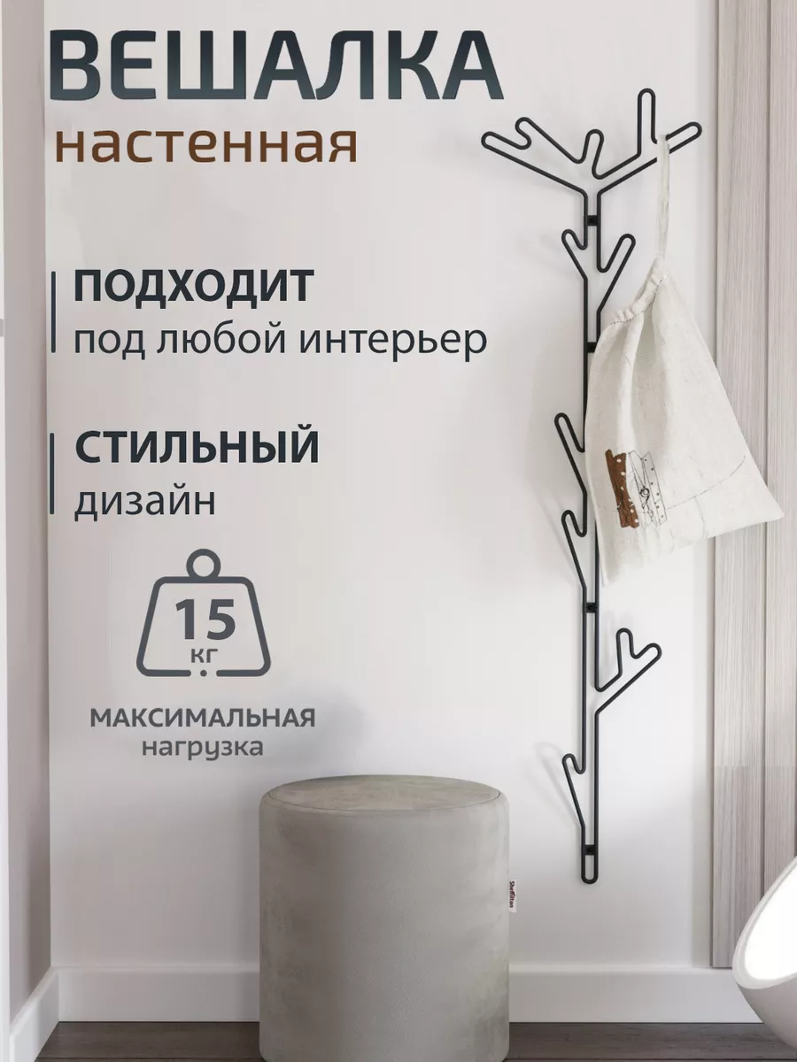 Вешалка настенная металлическая