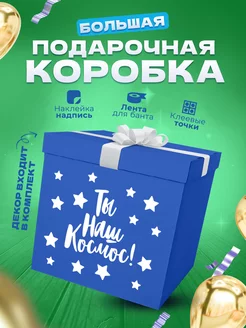 Коробка подарочная большая сюрприз для шаров и подарка GIANT BOXES 201464366 купить за 1 461 ₽ в интернет-магазине Wildberries