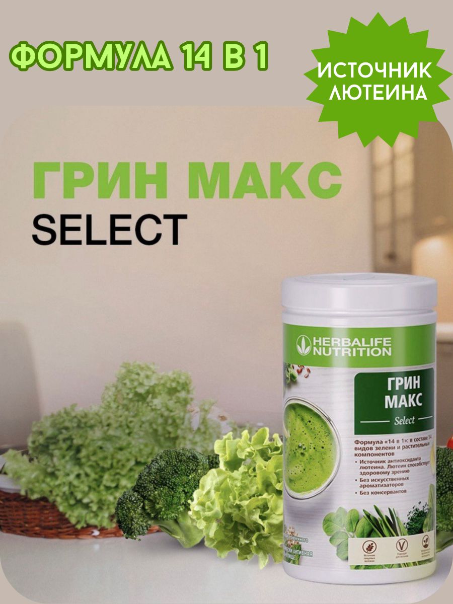 Green max продукция