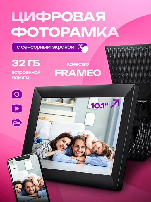 Электронная фоторамка Цифровая фоторамка с видео 10`1 Wi Fi и сенсорным экраном