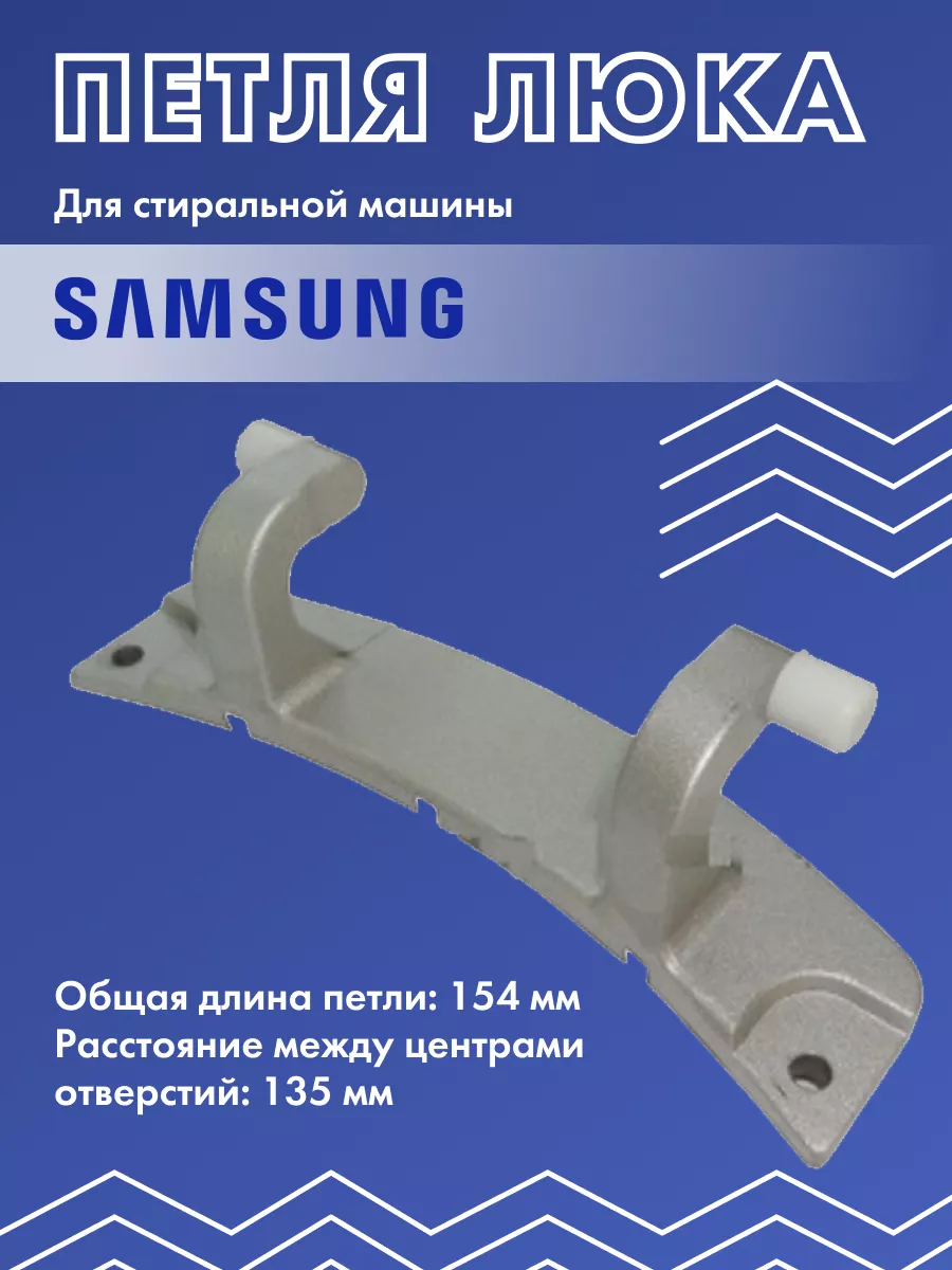 Петля люка для стиральной машины Samsung Qspare 201464848 купить за 403 ₽ в  интернет-магазине Wildberries