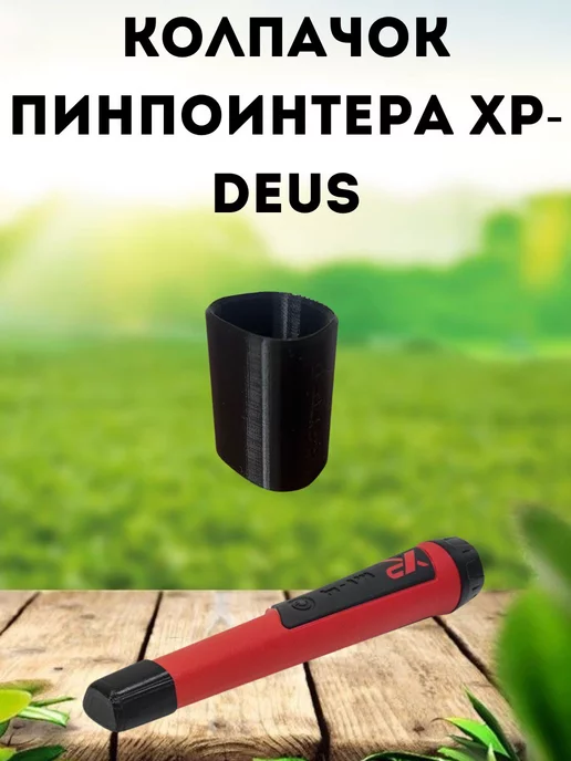 Minelab Защитный колпачок пинпоинтера XP-DEUS, вариант, фото 2