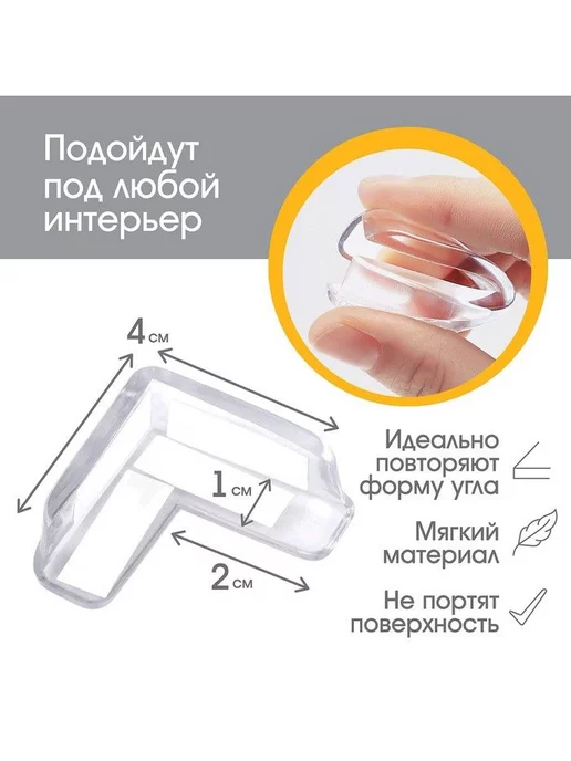 Крошка Я Защитные накладки на мебель, силиконовые, 10 шт, 6 шт, фото 3