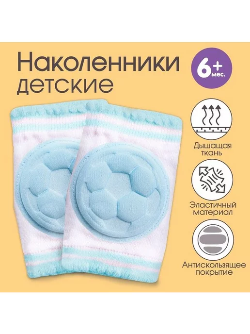Крошка Я Набор детских наколенников для ползания, защита, цв. голубой, голубой, фото 2