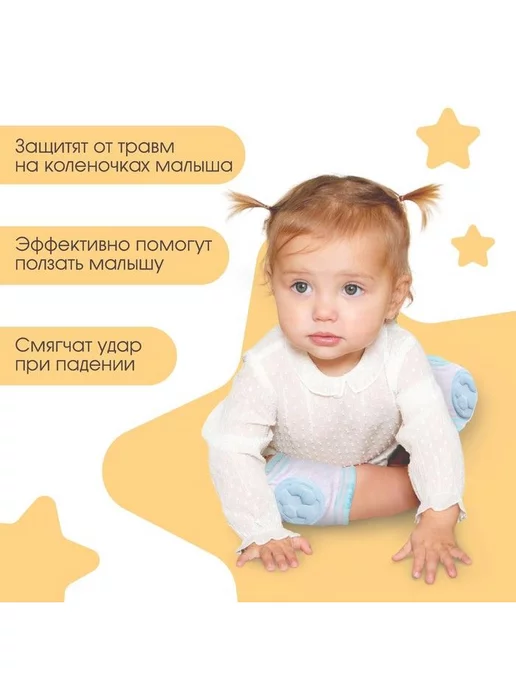 Крошка Я Набор детских наколенников для ползания, защита, цв. голубой, голубой, фото 3