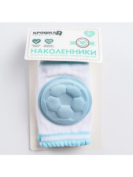 Крошка Я Набор детских наколенников для ползания, защита, цв. голубой, голубой, фото 5