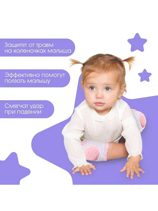 Крошка Я Набор детских наколенников для ползания, защита, цв. голубой, розовый, фото 3