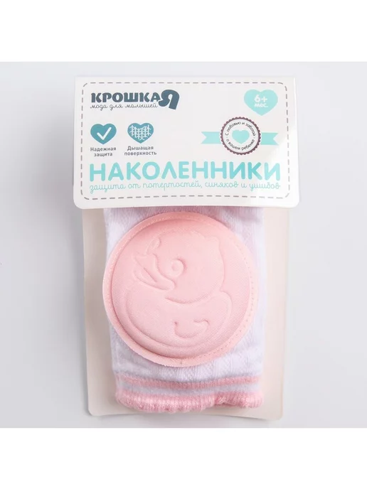 Крошка Я Набор детских наколенников для ползания, защита, цв. голубой, розовый, фото 5