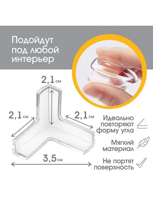 Крошка Я Набор защитных накладок на углы мебели от детей, 10 шт, 10 шт, фото 3