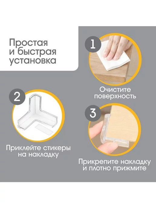 Крошка Я Набор защитных накладок на углы мебели от детей, 10 шт, 10 шт, фото 4