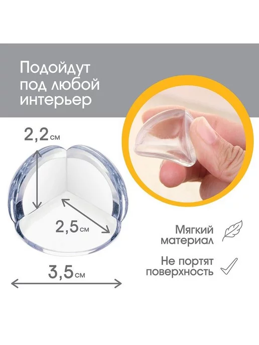 Крошка Я Круглые защитные накладки на углы мебели от детей, 4 шт, 4 шт, фото 3