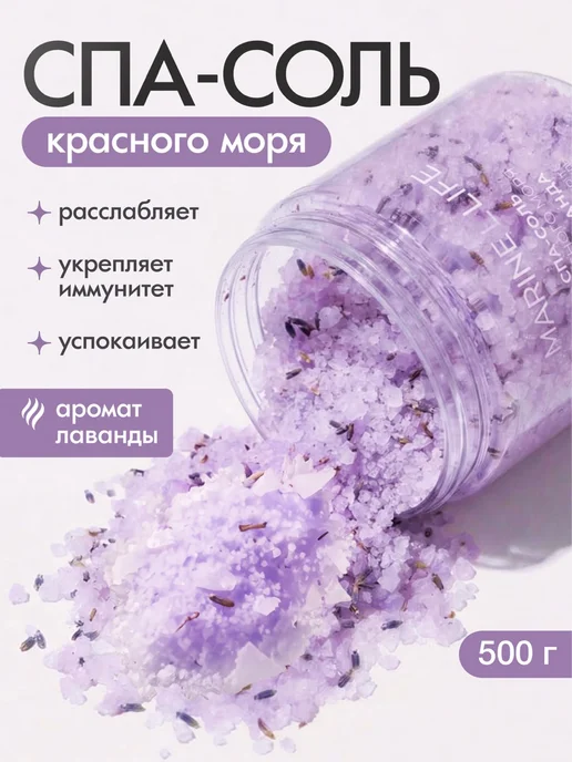 Marine Life Соль для ванны спа с ароматом лаванды, вариант, фото 2