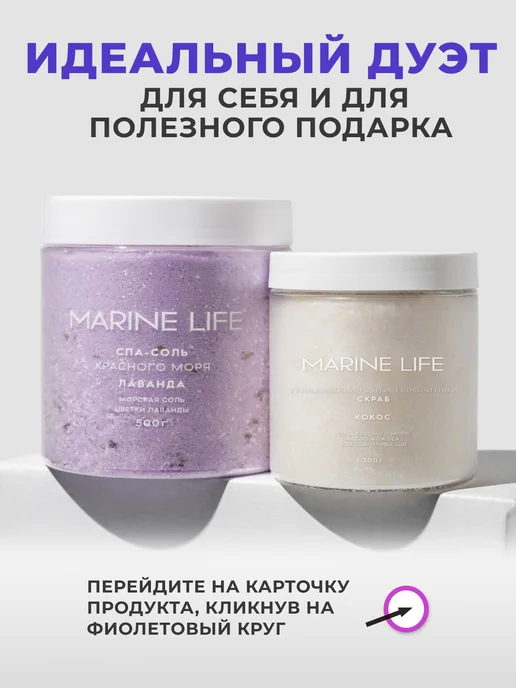 Marine Life Соль для ванны спа с ароматом лаванды, вариант, фото 4