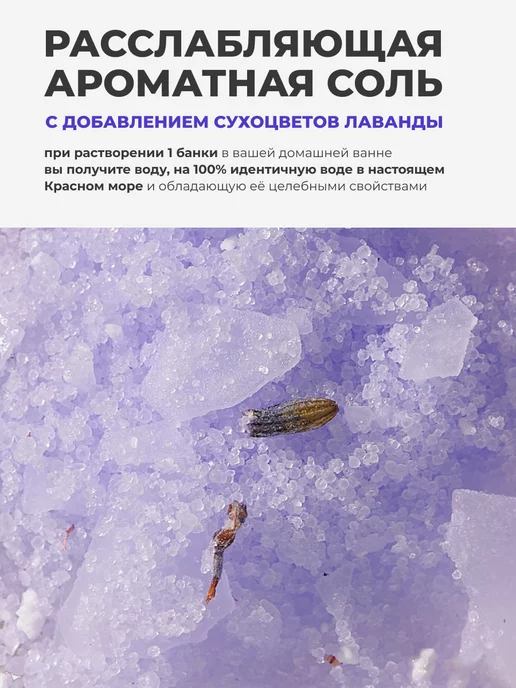 Marine Life Соль для ванны спа с ароматом лаванды, вариант, фото 5