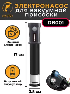 Электронасос для вакуумной присоски DB001 MUFASHA 201469647 купить за 1 528 ₽ в интернет-магазине Wildberries