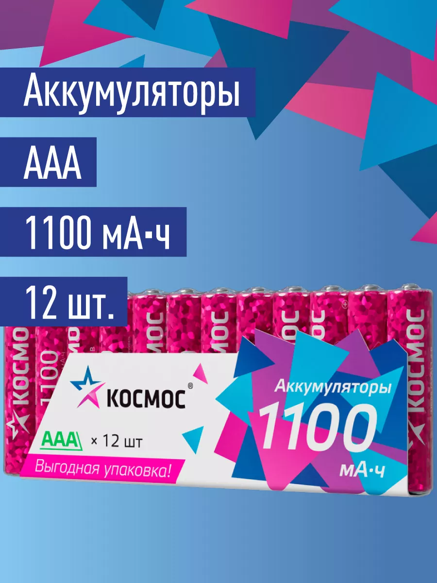 Аккумуляторные батарейки...