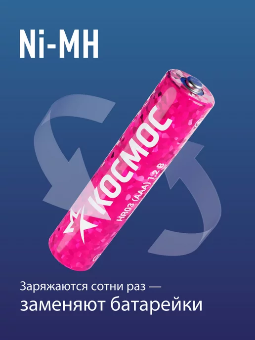 Космос Аккумуляторные батарейки ААА мизиньчиковые 1100 мАч 12 шт, 1100 мАч, 12 шт, фото 2