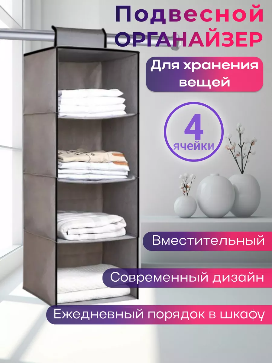 Органайзер для хранения...