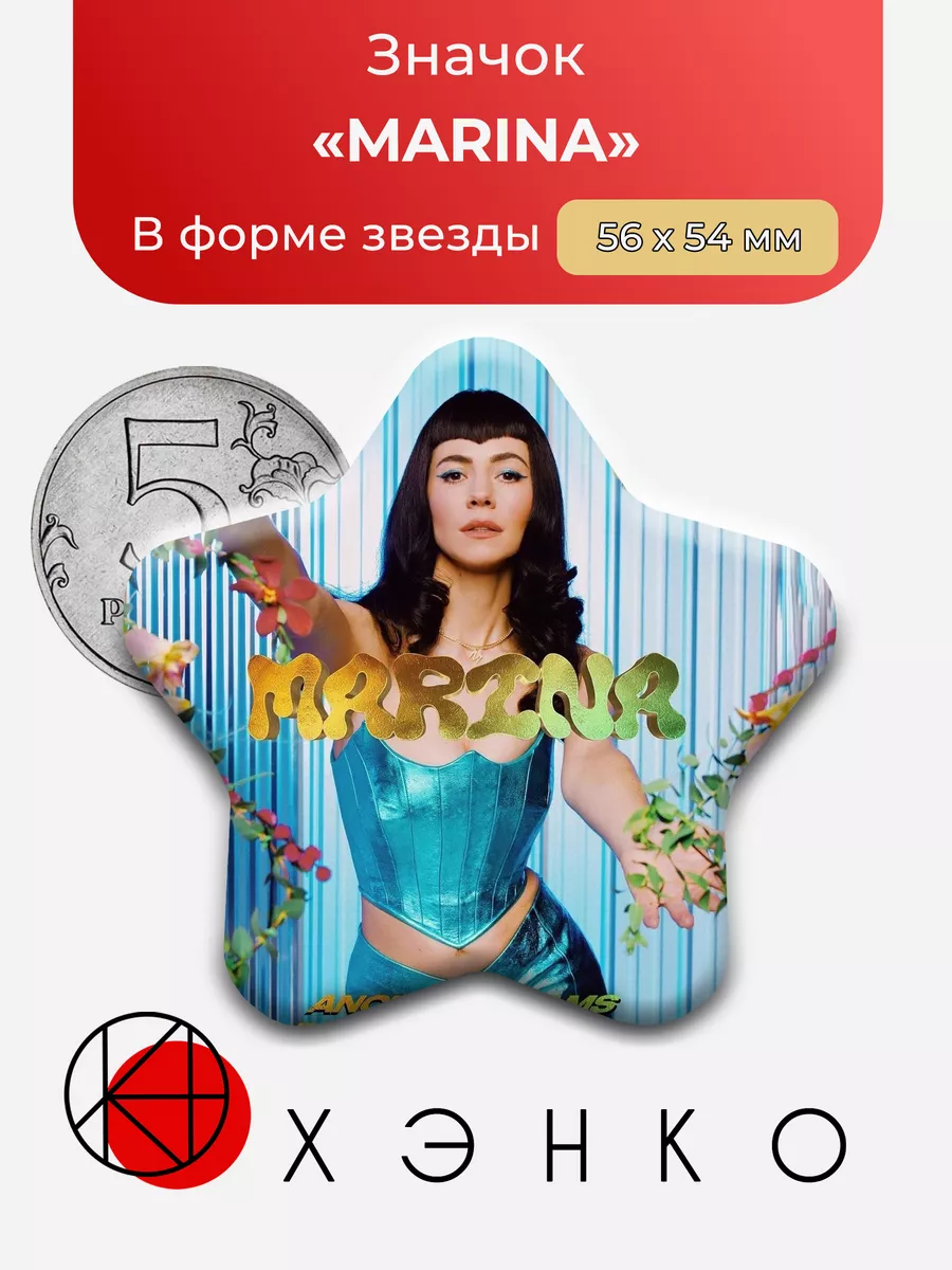 MARINA - певица