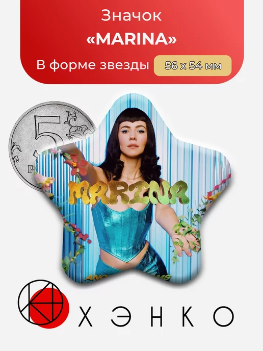 MARINA - певица