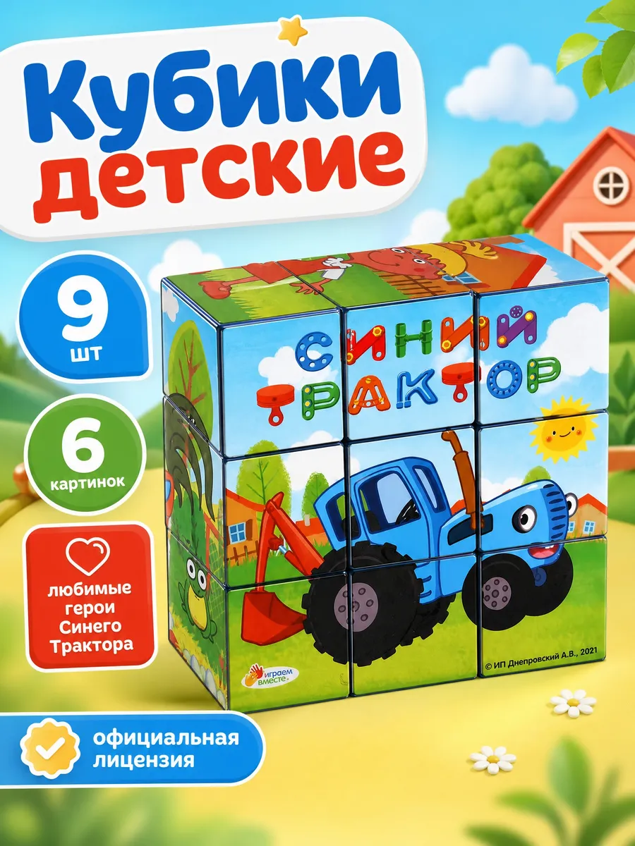 Кубики для малышей Синий трактор