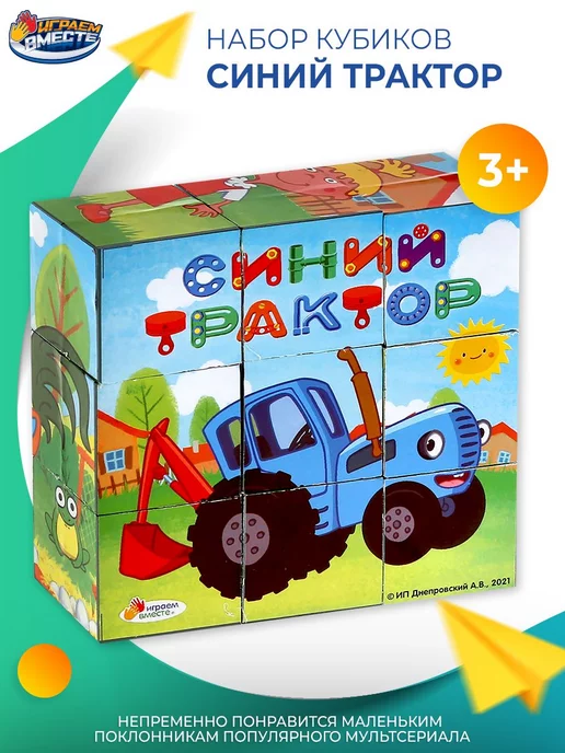 играем вместе Кубики для малышей Синий трактор, синий, фото 2