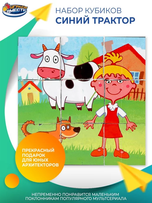 играем вместе Кубики для малышей Синий трактор, синий, фото 4